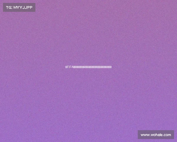 以FIFA世界杯比赛时间为核心的新赛制解析与观赛全攻略深度观察